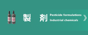 製剤